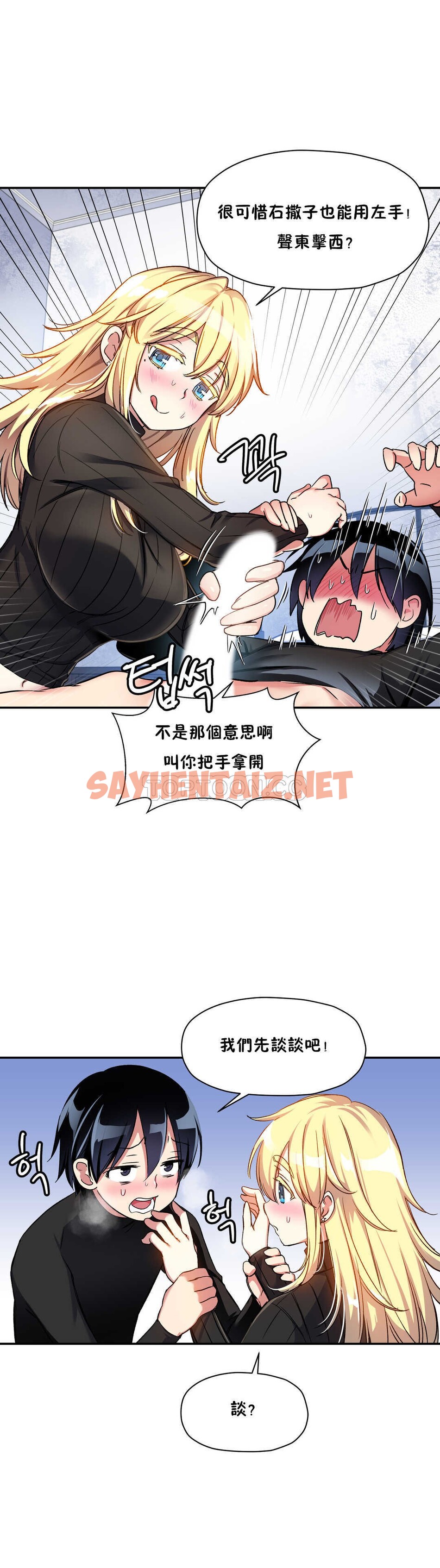 查看漫画初戀小白鼠 - 第11話 - tymanga.com中的1358621图片