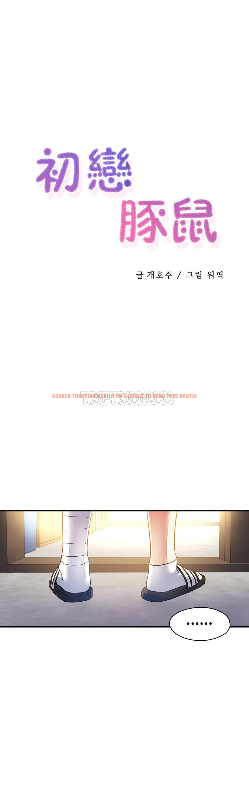 查看漫画初戀小白鼠 - 第25話 - tymanga.com中的1358986图片