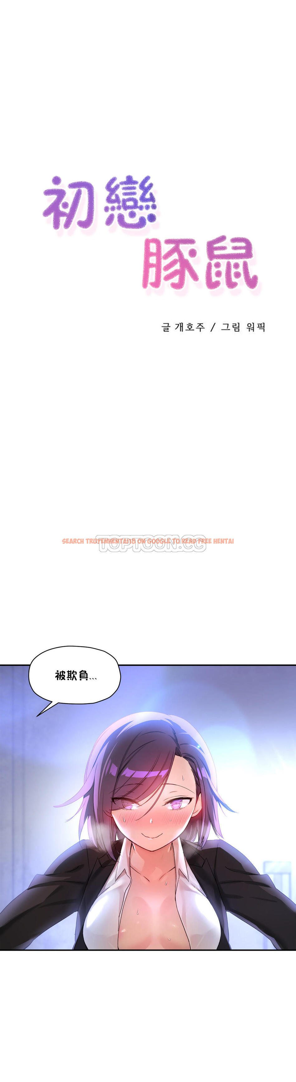 查看漫画初戀小白鼠 - 第26話 - tymanga.com中的1359015图片