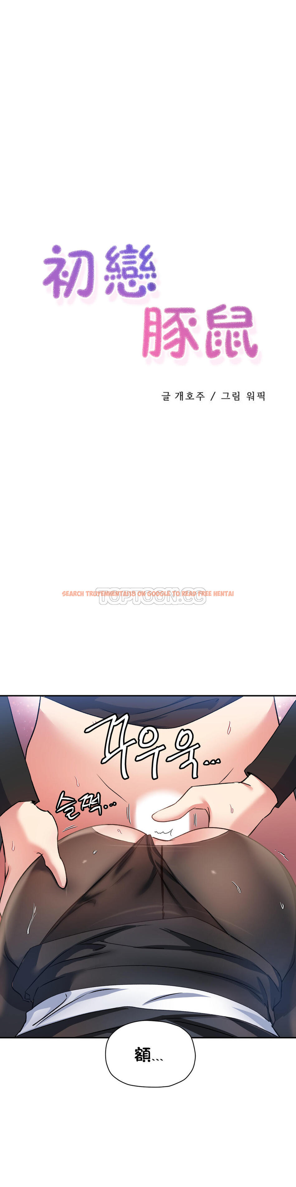 查看漫画初戀小白鼠 - 第27話 - tymanga.com中的1359036图片