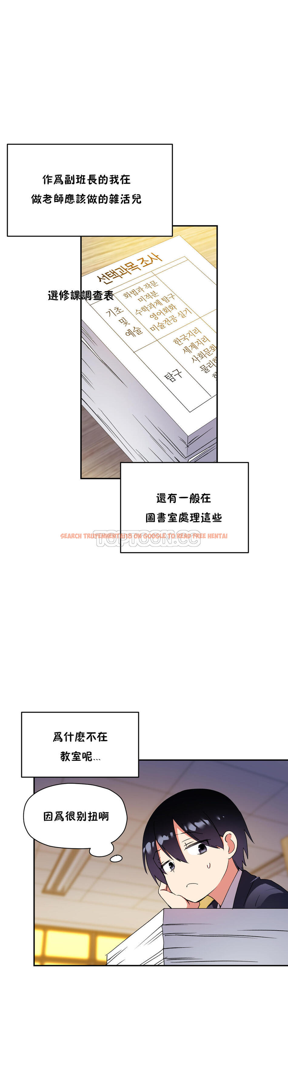 查看漫画初戀小白鼠 - 第29話 - tymanga.com中的1359114图片