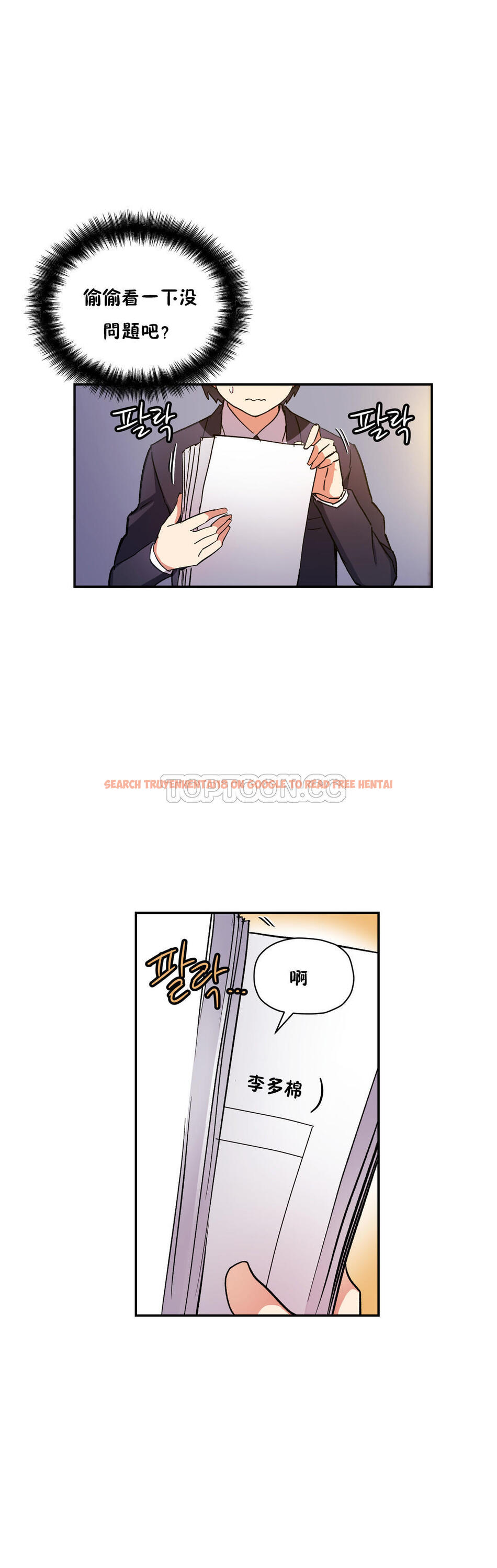 查看漫画初戀小白鼠 - 第29話 - tymanga.com中的1359124图片