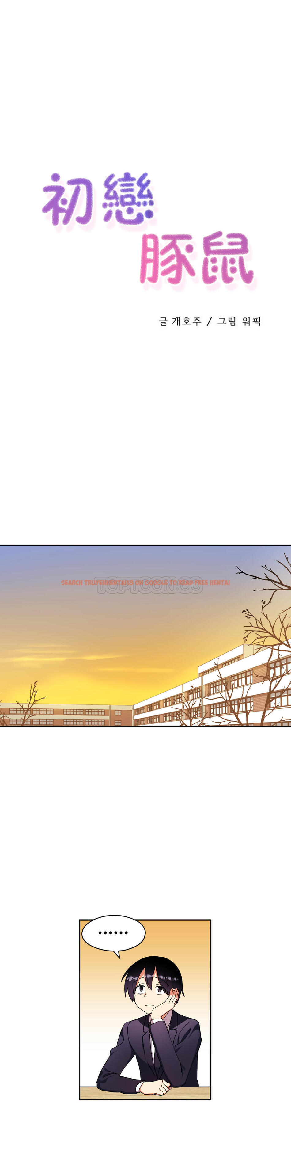 查看漫画初戀小白鼠 - 第29話 - tymanga.com中的1359126图片