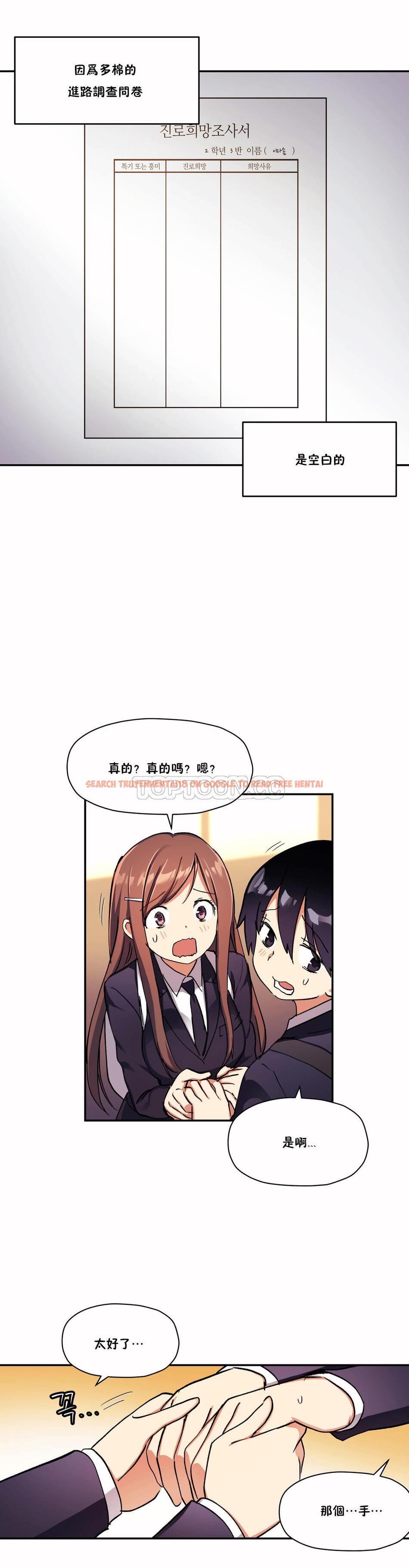 查看漫画初戀小白鼠 - 第29話 - tymanga.com中的1359137图片