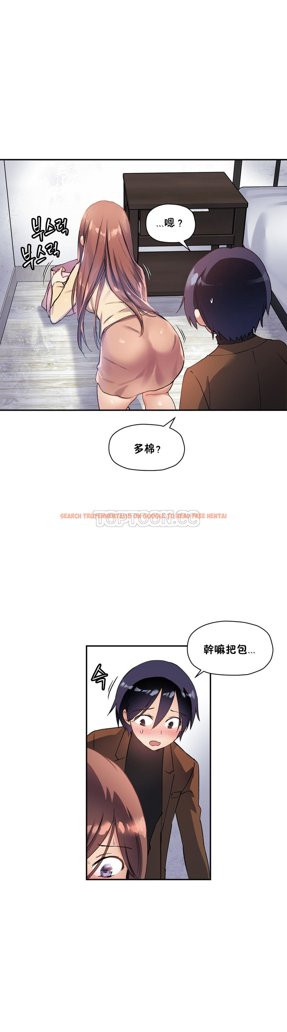 查看漫画初戀小白鼠 - 第29話 - tymanga.com中的1359154图片