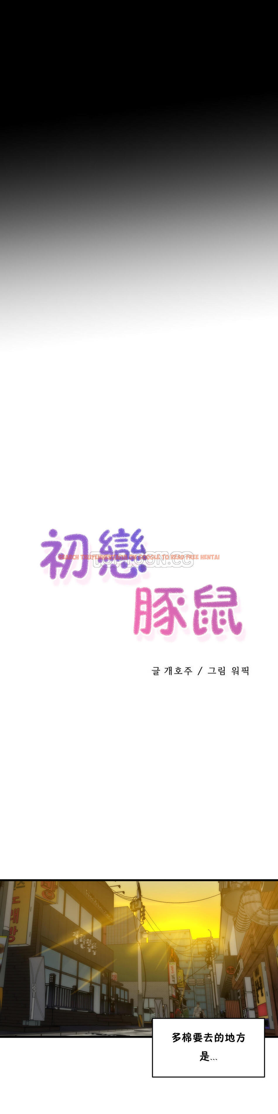 查看漫画初戀小白鼠 - 第34話 - sayhentaiz.net中的1359274图片