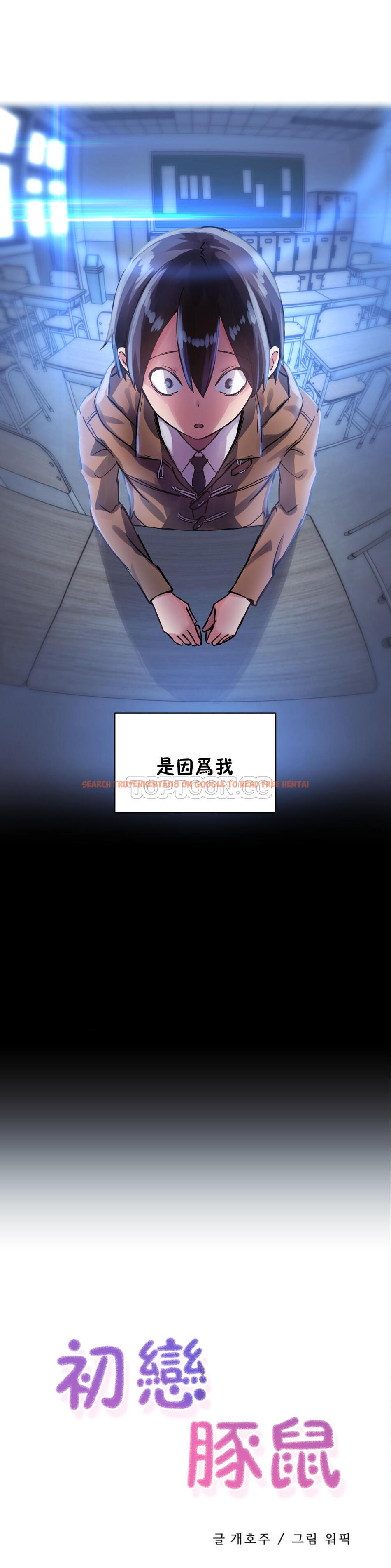 查看漫画初戀小白鼠 - 第36話 - sayhentaiz.net中的1359333图片