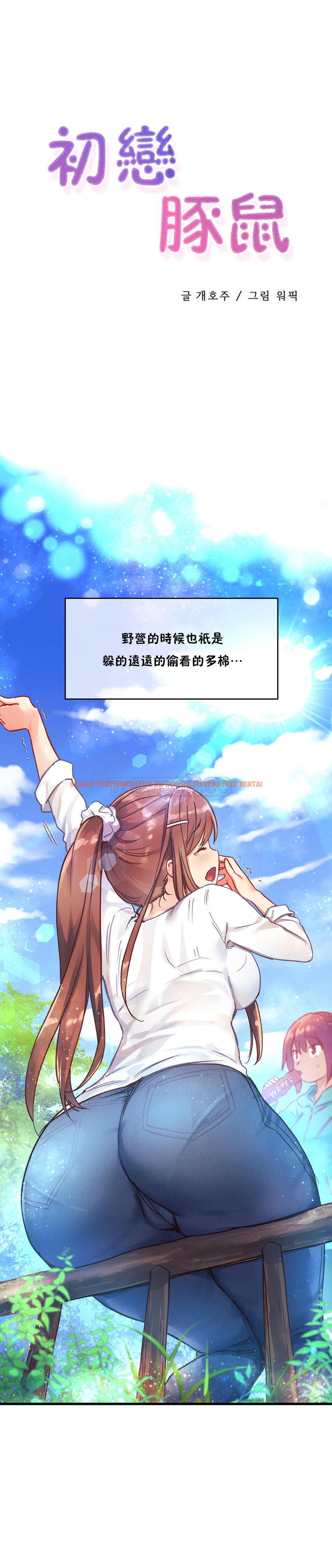 查看漫画初戀小白鼠 - 第38話 - sayhentaiz.net中的1359385图片