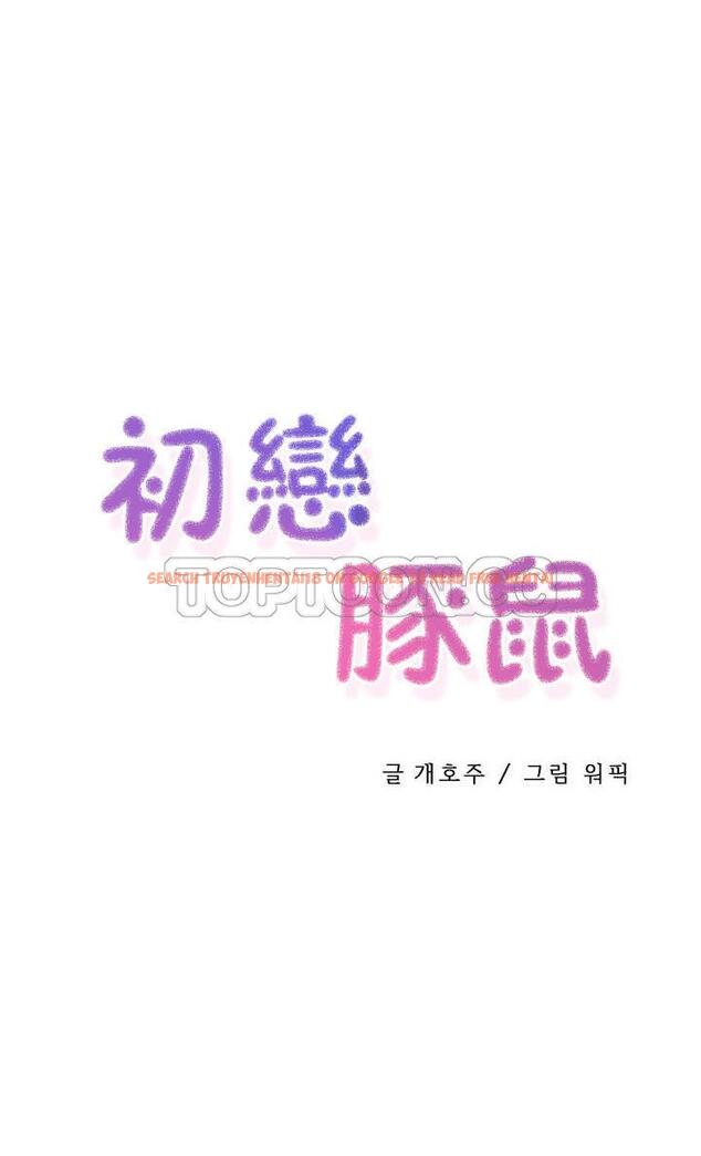 查看漫画初戀小白鼠 - 第43話 - sayhentaiz.net中的1359531图片