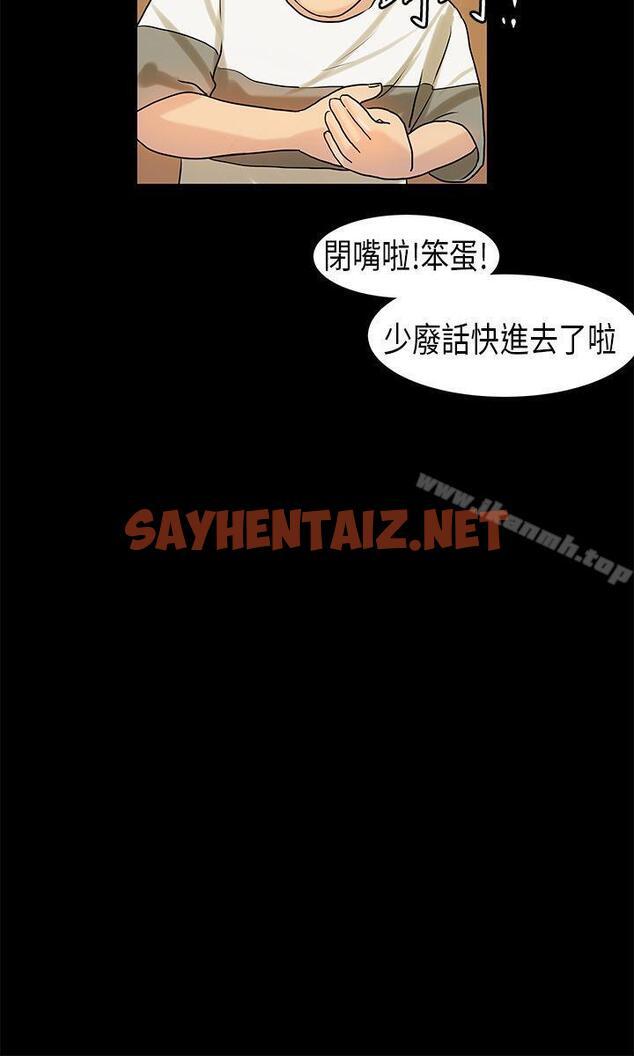 查看漫画初戀症候群(完結) - 第10話 - sayhentaiz.net中的229621图片