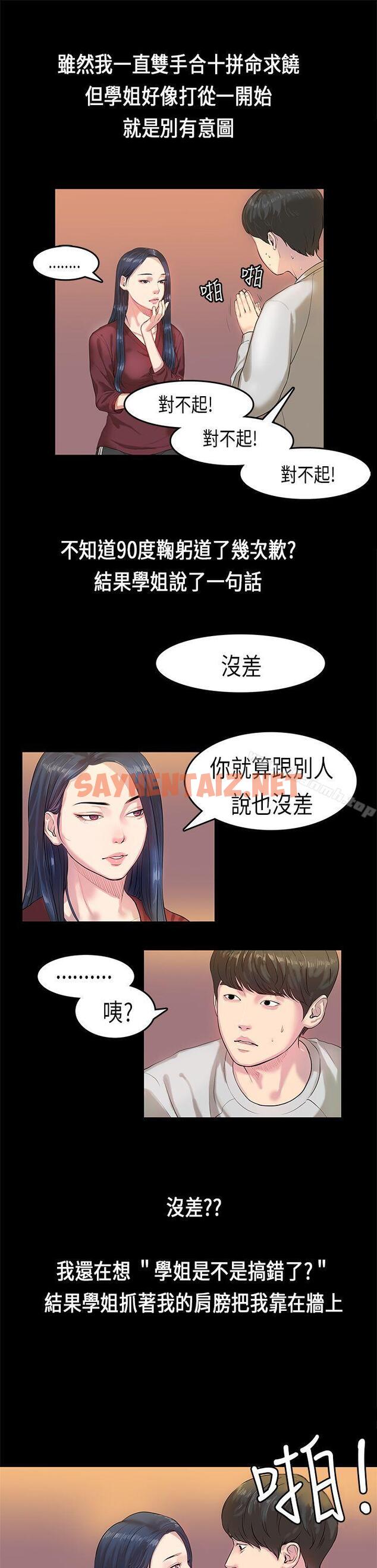 查看漫画初戀症候群(完結) - 第2話 - sayhentaiz.net中的1225图片