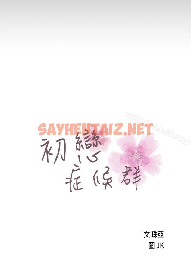 查看漫画初戀症候群(完結) - 最終話 - sayhentaiz.net中的14419图片