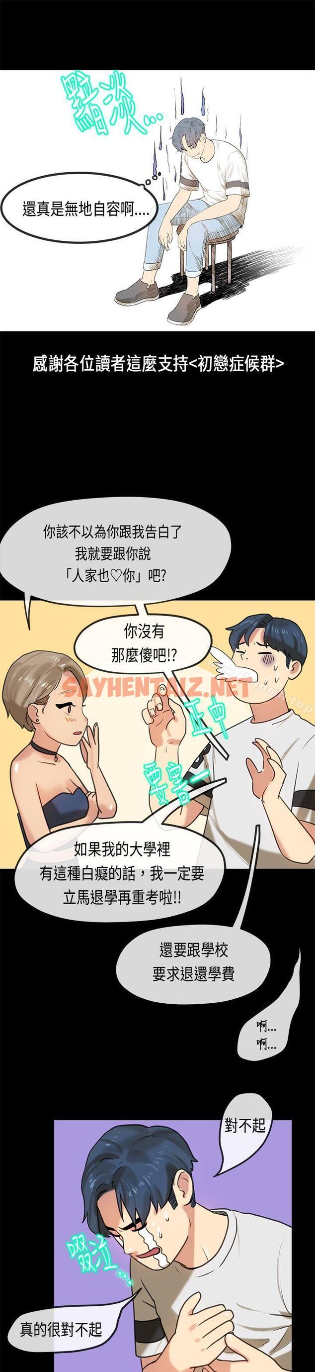 查看漫画初戀症候群(完結) - 最終話 - sayhentaiz.net中的14818图片