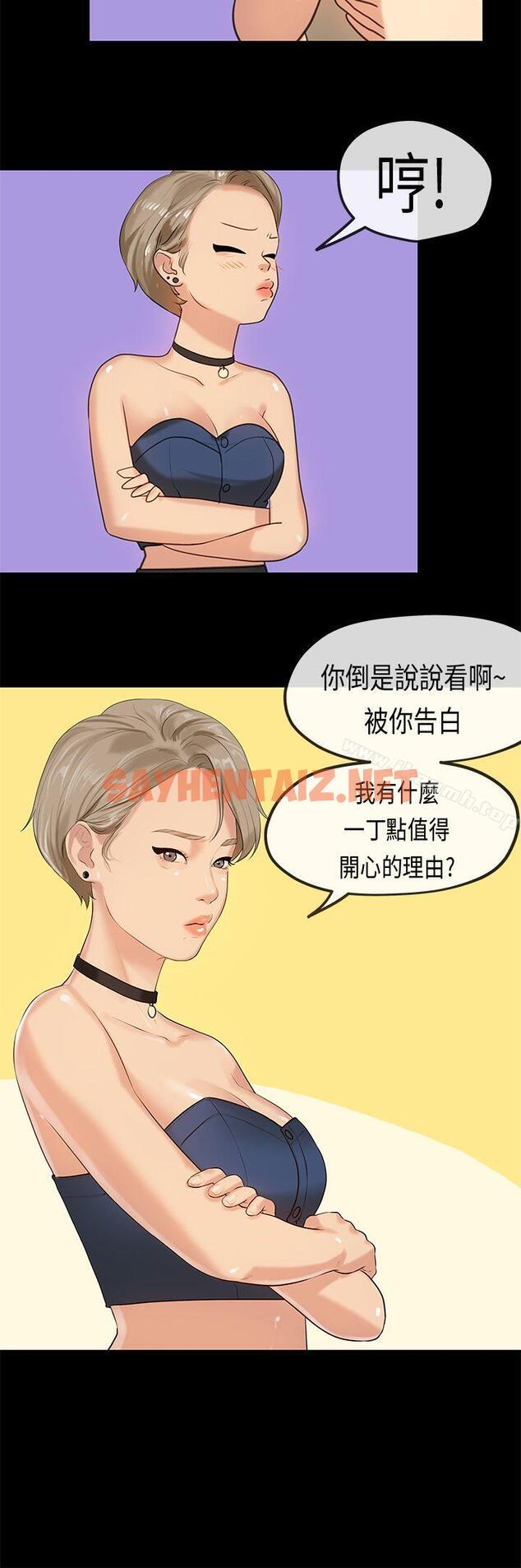 查看漫画初戀症候群(完結) - 最終話 - sayhentaiz.net中的14844图片