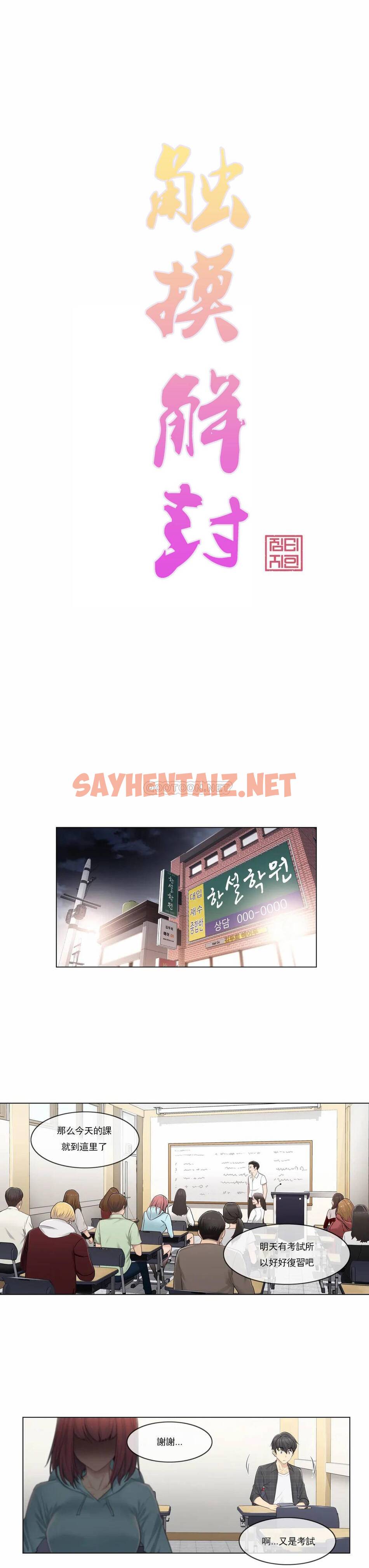 查看漫画觸摸解封 - 第2话 - sayhentaiz.net中的1082736图片