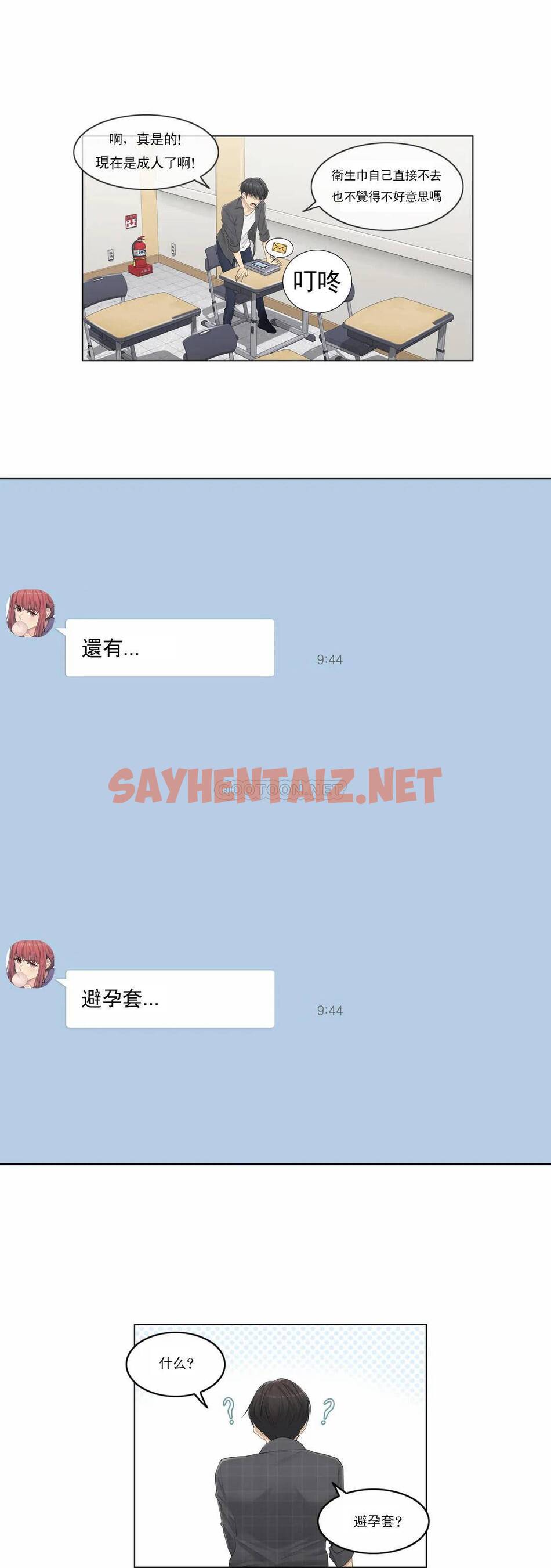 查看漫画觸摸解封 - 第2话 - sayhentaiz.net中的1082739图片