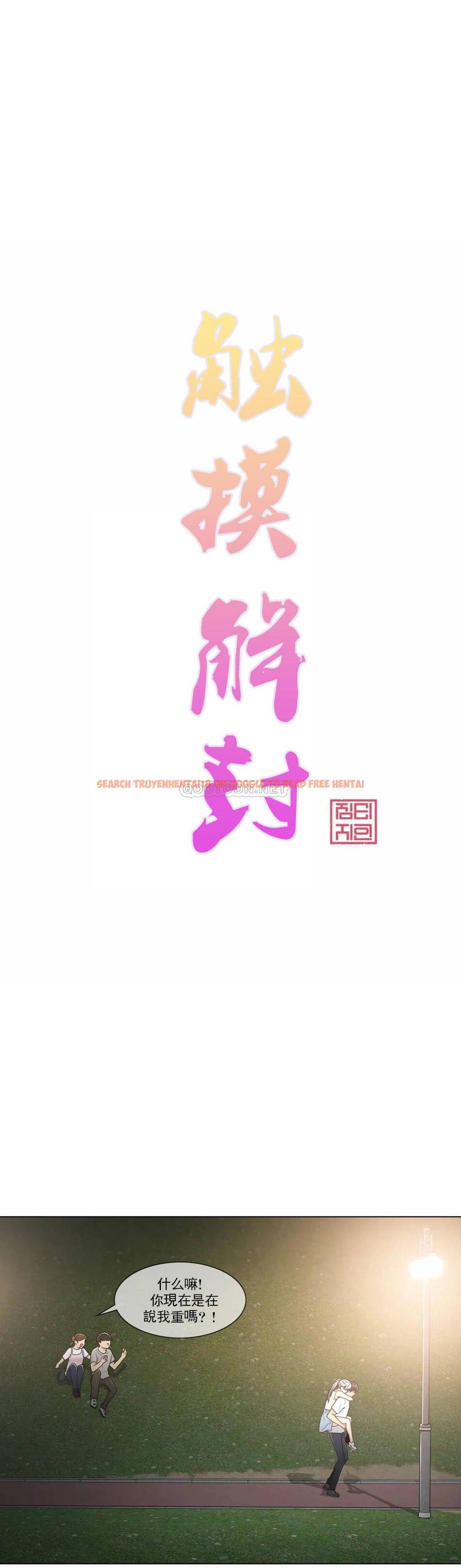 查看漫画觸摸解封 - 第27话 - www.tymanga.com中的1083503图片