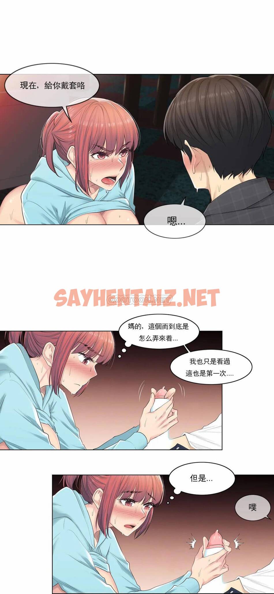 查看漫画觸摸解封 - 第3话 - sayhentaiz.net中的1082765图片