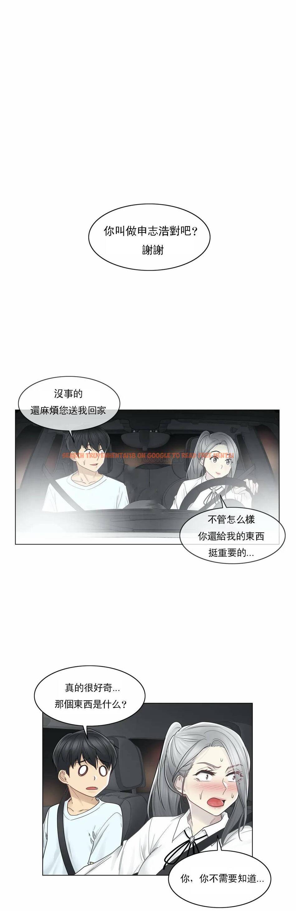 查看漫画觸摸解封 - 第32话 - www.tymanga.com中的1083668图片
