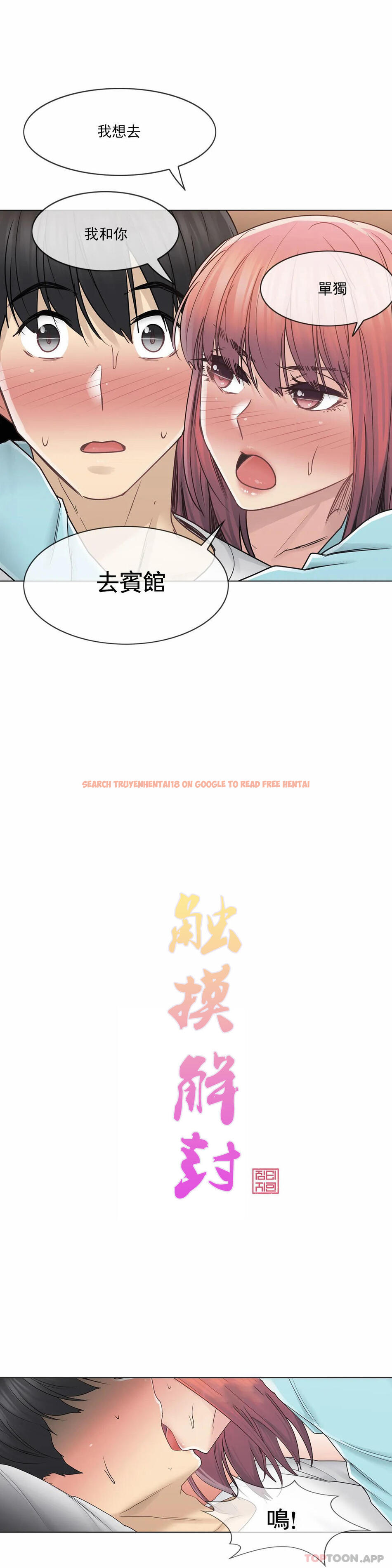 查看漫画觸摸解封 - 第44话 - tymanga.com中的1084021图片