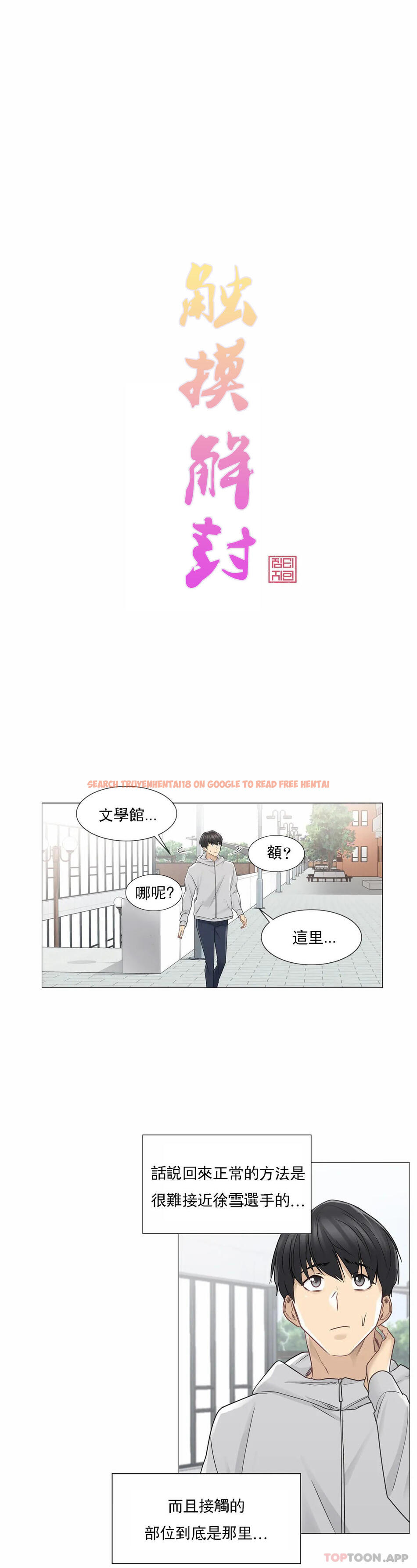 查看漫画觸摸解封 - 第47话 - tymanga.com中的1084116图片