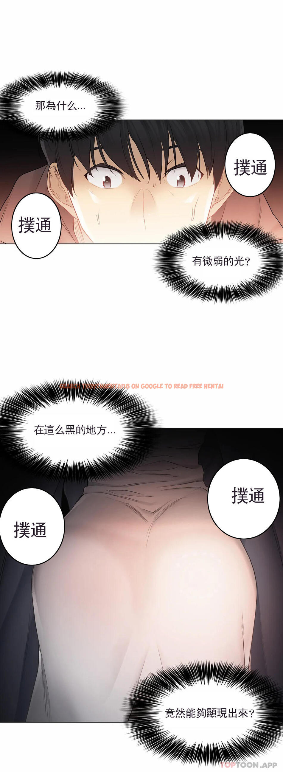 查看漫画觸摸解封 - 第48话 - tymanga.com中的1084173图片