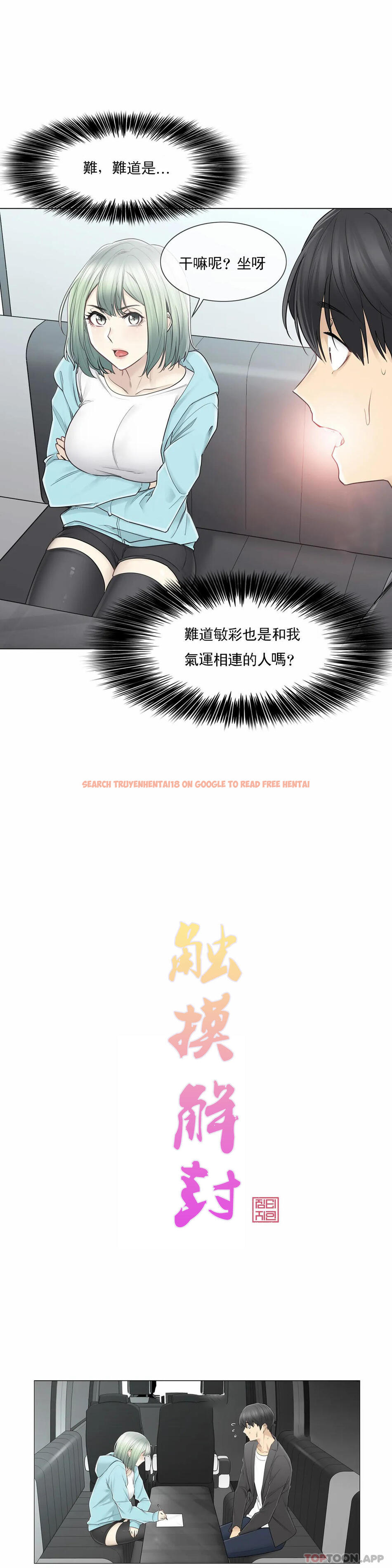 查看漫画觸摸解封 - 第51話 - tymanga.com中的1084244图片