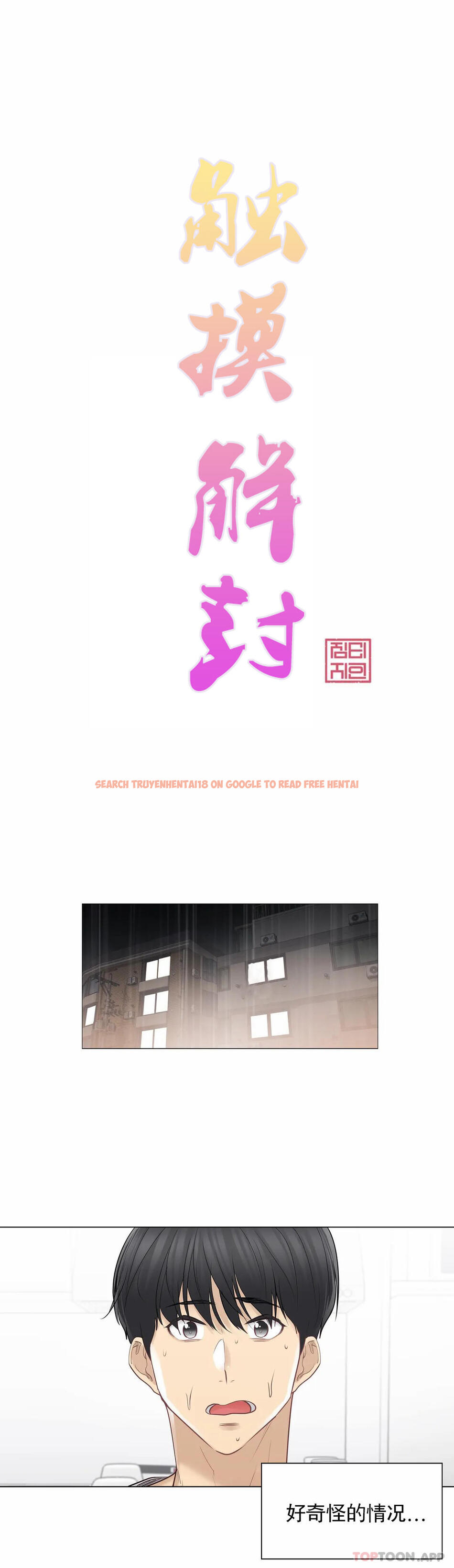 查看漫画觸摸解封 - 第53話 - tymanga.com中的1124160图片