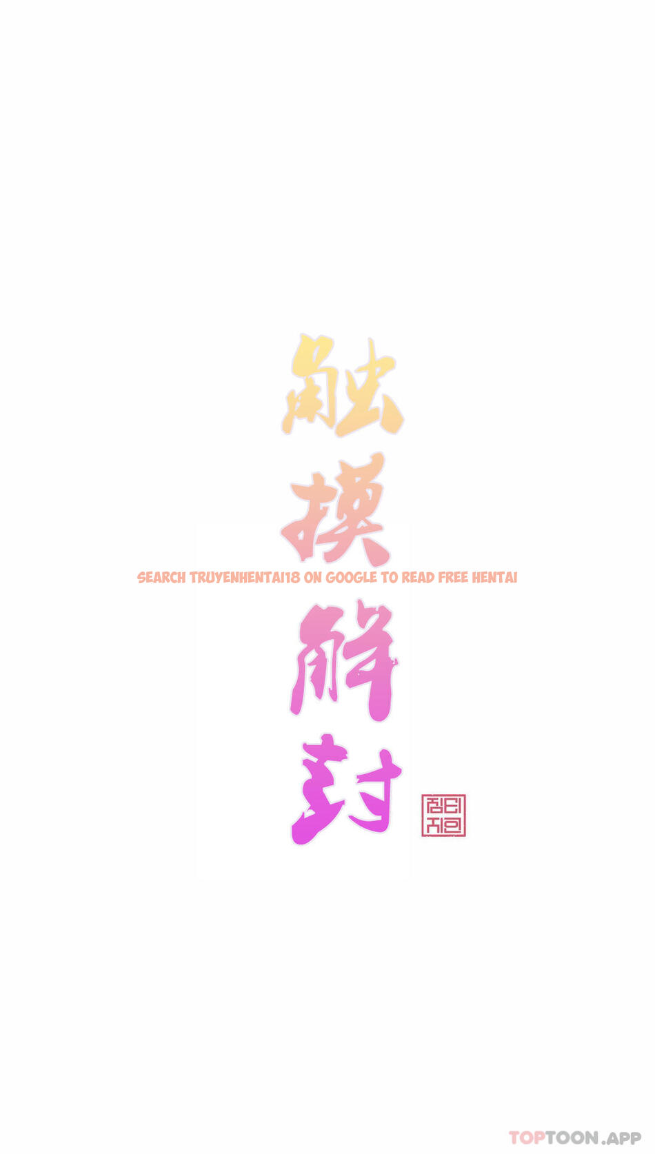 查看漫画觸摸解封 - 第54話 - www.tymanga.com中的1129070图片