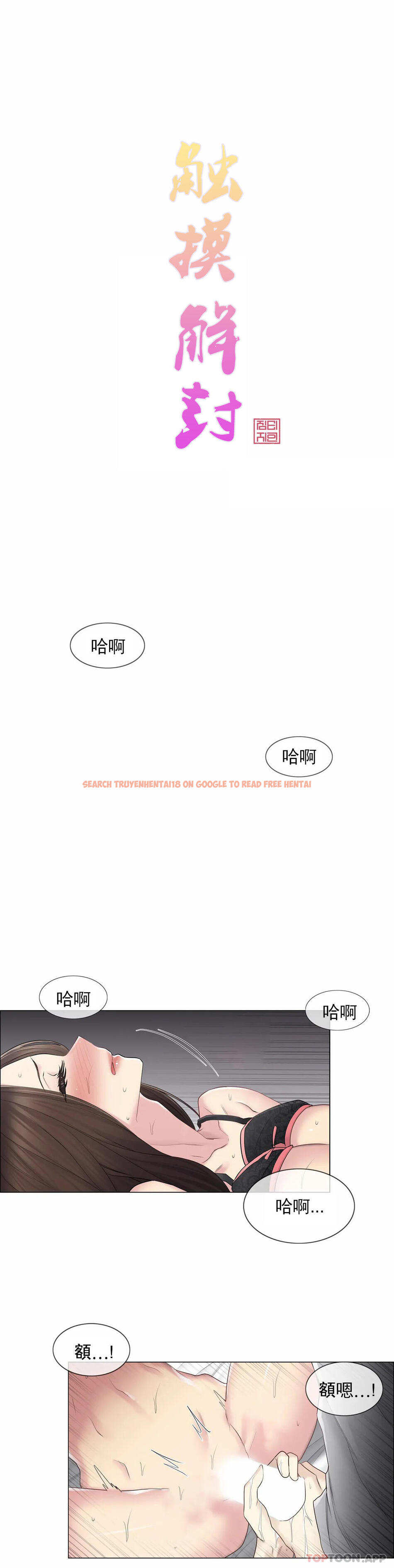 查看漫画觸摸解封 - 第56話 - tymanga.com中的1144207图片