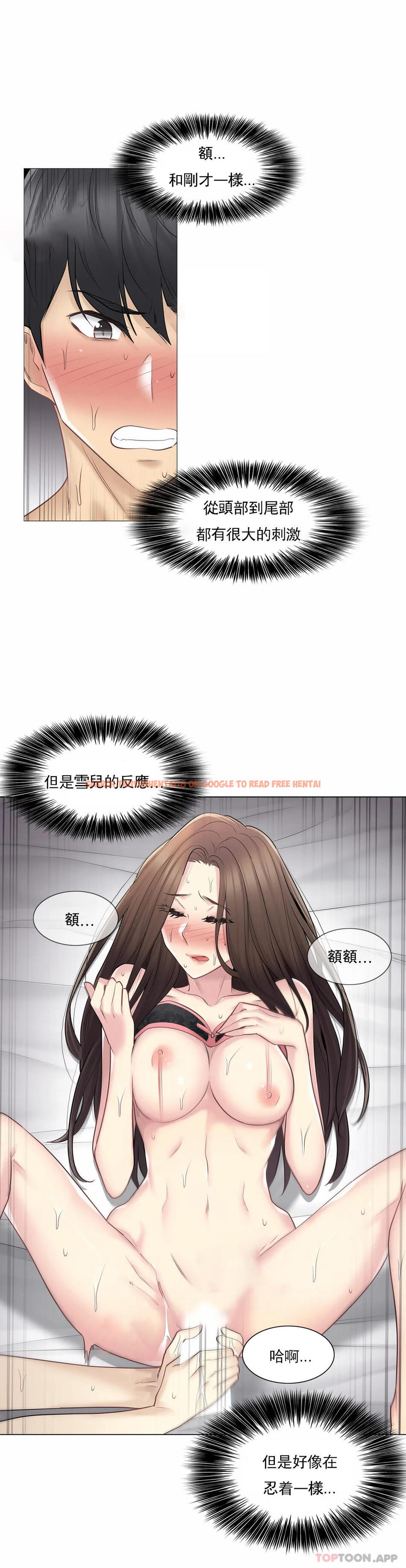 查看漫画觸摸解封 - 第56話 - tymanga.com中的1144210图片
