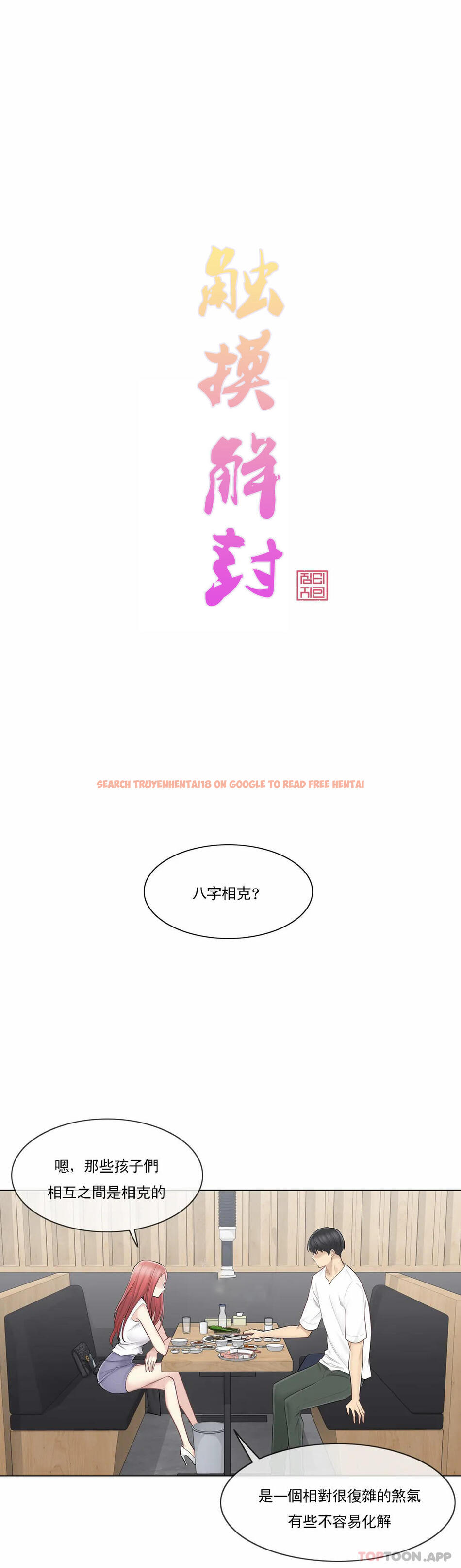 查看漫画觸摸解封 - 第57話 - tymanga.com中的1149059图片