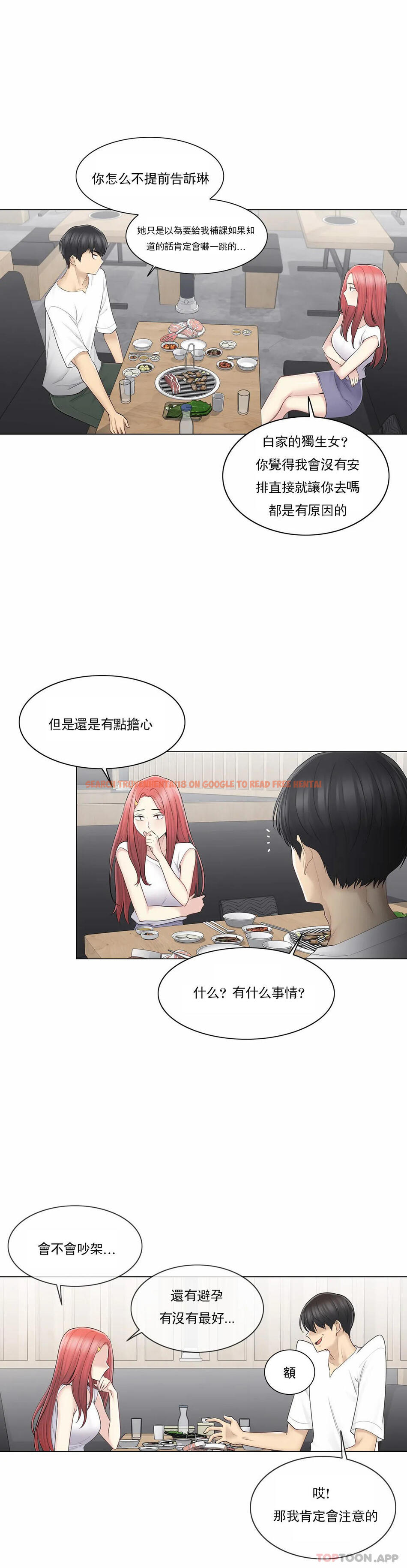 查看漫画觸摸解封 - 第57話 - tymanga.com中的1149063图片