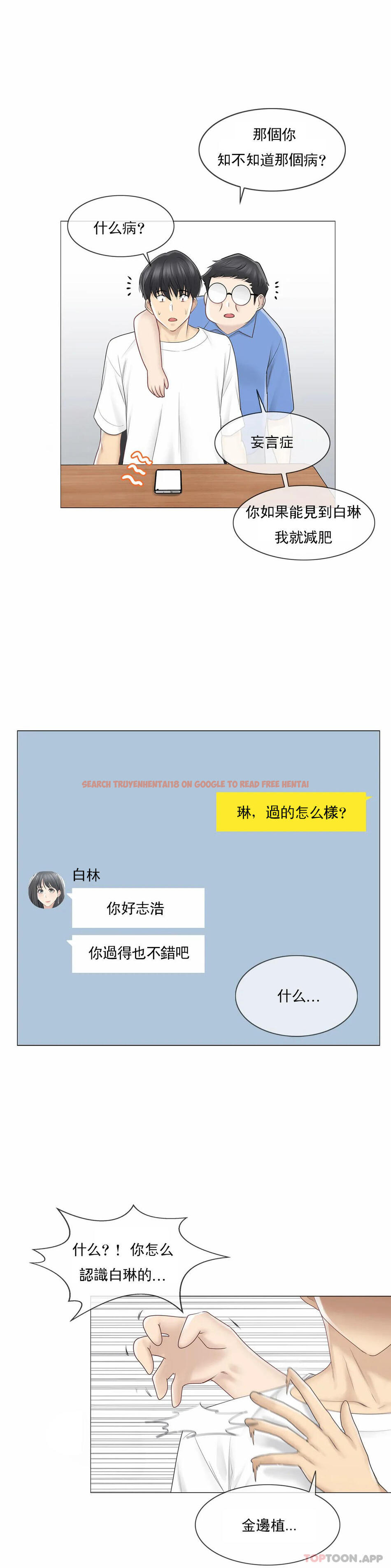 查看漫画觸摸解封 - 第61話 - tymanga.com中的1169356图片