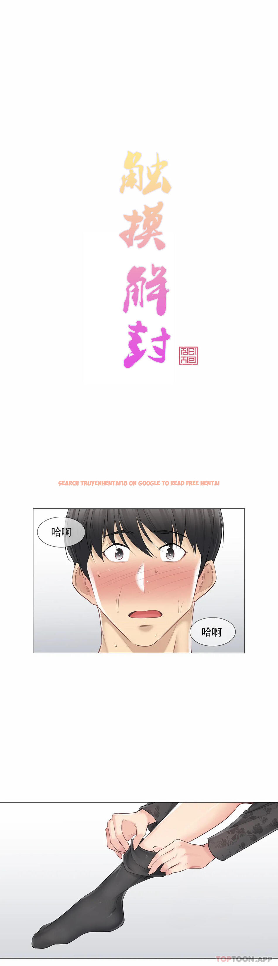 查看漫画觸摸解封 - 第62話 - tymanga.com中的1172957图片