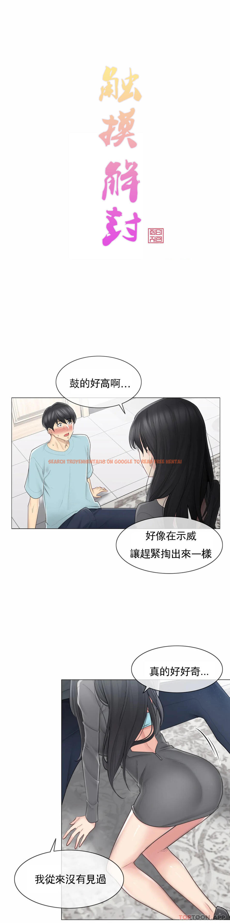 查看漫画觸摸解封 - 第63話 - tymanga.com中的1176992图片