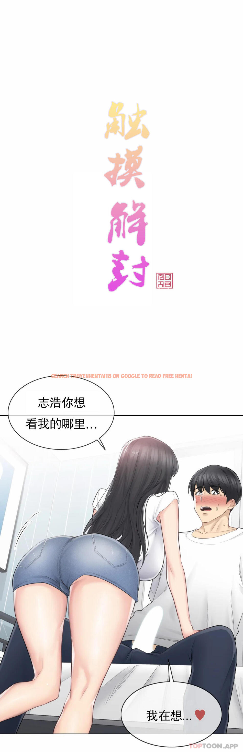 查看漫画觸摸解封 - 第65話 - tymanga.com中的1187635图片