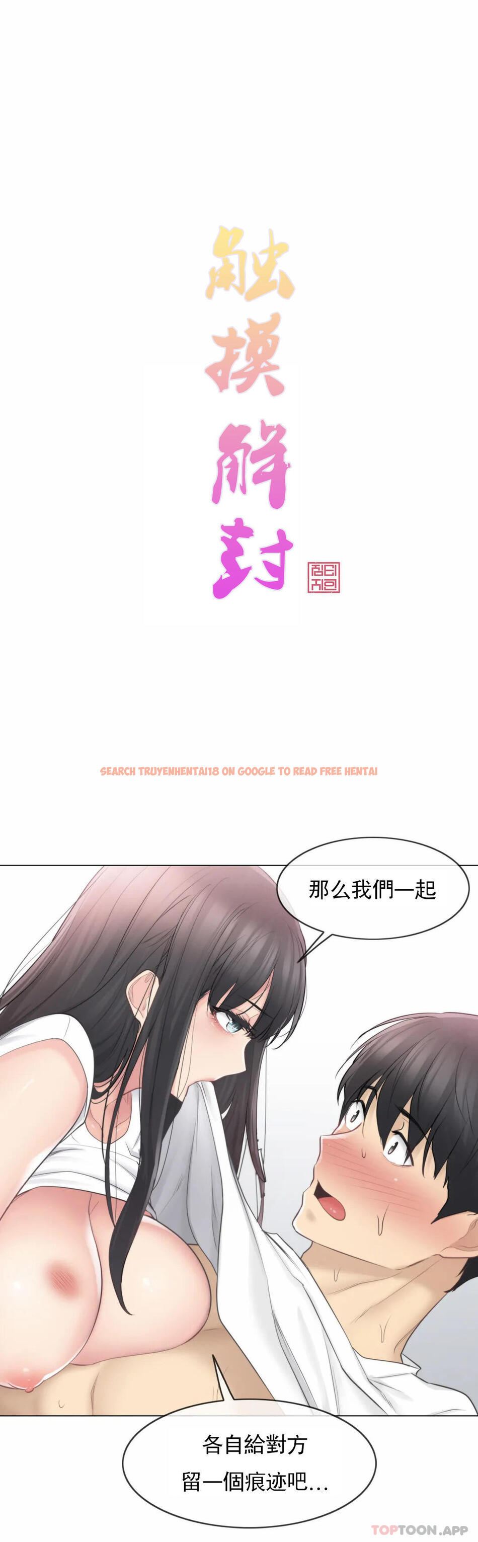 查看漫画觸摸解封 - 第66話 - tymanga.com中的1190673图片