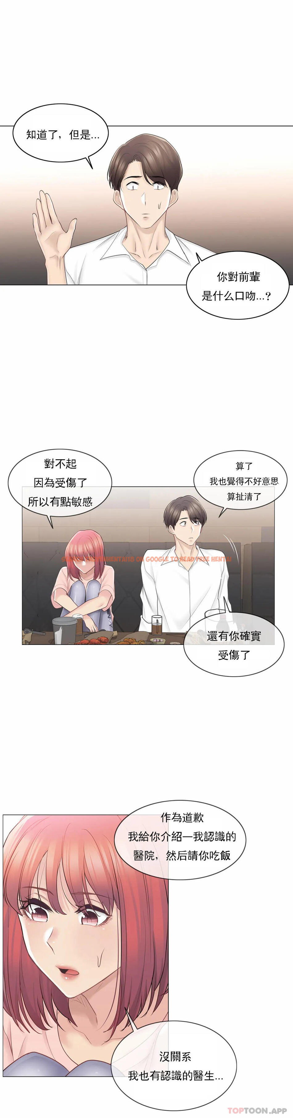 查看漫画觸摸解封 - 第66話 - tymanga.com中的1190696图片