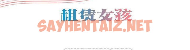 查看漫画出租女孩/租賃女孩/Rental Girls/超級女孩/獨家放映/長途車 - 第1話 - sayhentaiz.net中的2378782图片