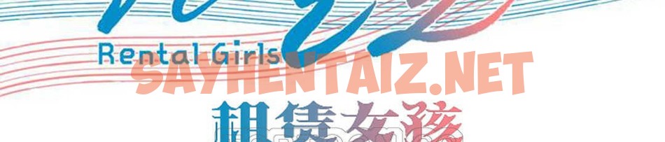 查看漫画出租女孩/租賃女孩/Rental Girls/超級女孩/獨家放映/長途車 - 第20話 - sayhentaiz.net中的2382070图片