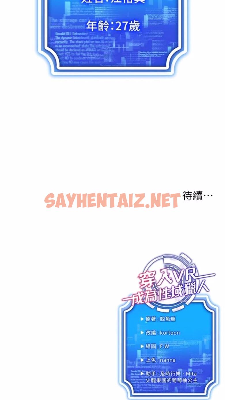 查看漫画穿入VR成為性域獵人 - 第1話-虛擬實境膠囊測試員 - sayhentaiz.net中的1476173图片