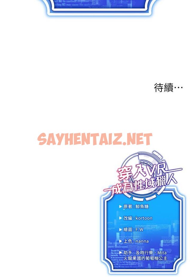 查看漫画穿入VR成為性域獵人 - 第11話-全射進來讓我懷孕 - sayhentaiz.net中的1546572图片