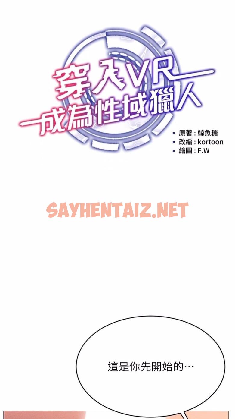 查看漫画穿入VR成為性域獵人 - 第3話-妳今天就是要來被我幹的! - sayhentaiz.net中的1476301图片