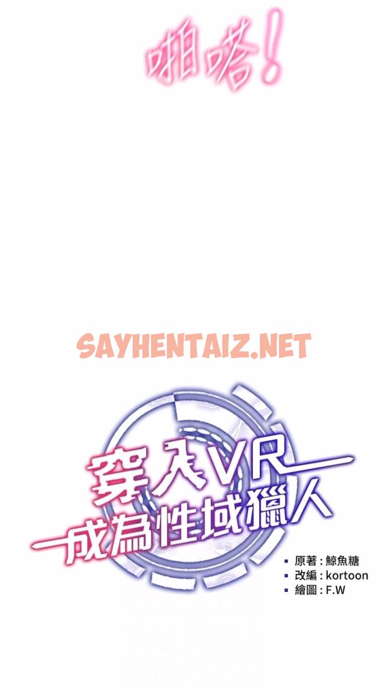 查看漫画穿入VR成為性域獵人 - 第4話-李鎮宇玩家，歡迎回來 - sayhentaiz.net中的1476417图片