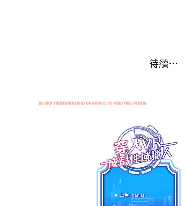 查看漫画穿入VR成為性域獵人 - 第45話-請你一定要遵守約定 - tymanga.com中的2746396图片