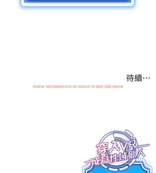 查看漫画穿入VR成為性域獵人 - 第47話-被灌滿白濁液體的鮑鮑 - sayhentaiz.net中的2817578图片