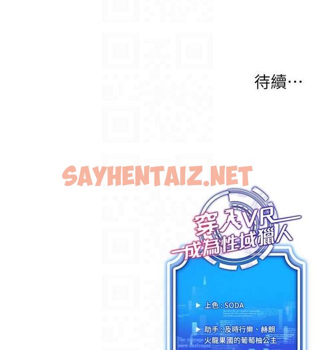 查看漫画穿入VR成為性域獵人 - 第50話-幹嘛那麼驚慌? - sayhentaiz.net中的2927500图片