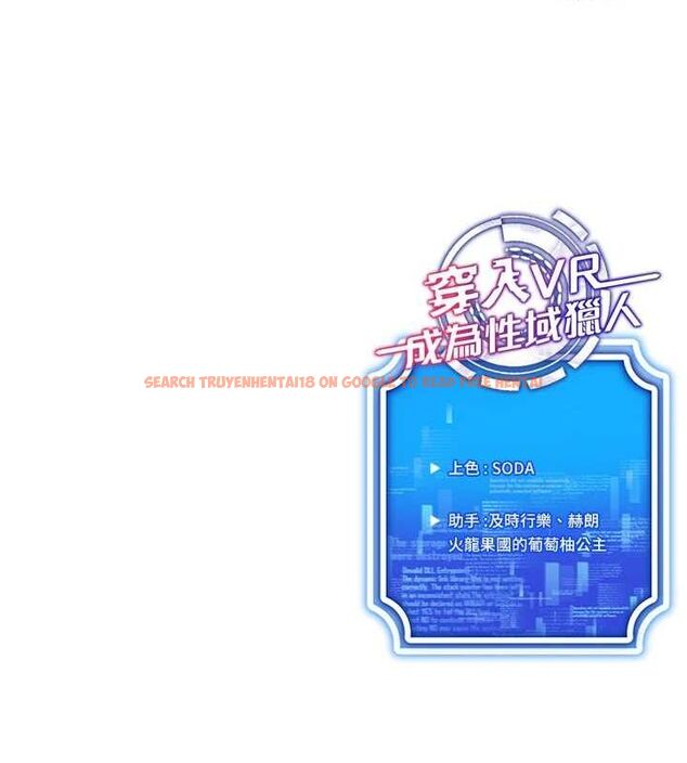 查看漫画穿入VR成為性域獵人 - 第57話-這個姿勢很好上呢 - sayhentaiz.net中的3113014图片