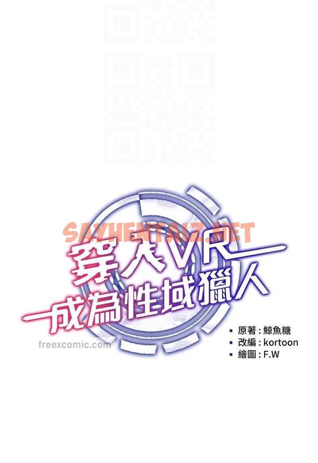 查看漫画穿入VR成為性域獵人 - 第8話-被主人玩弄到瘋狂失禁 - sayhentaiz.net中的1483287图片